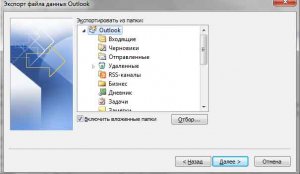 Как создать резервную копию данных почтовой программы Microsoft Outlook 2010